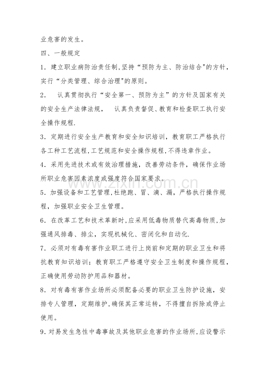 汽车维修企业职业病危害制度.docx_第3页