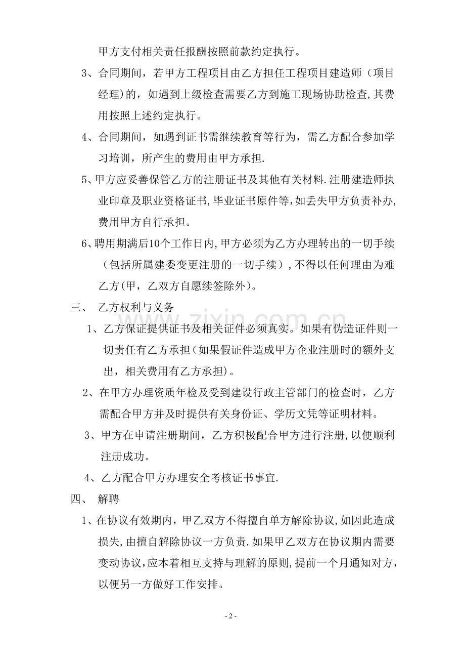 建造师聘用协议.doc_第2页