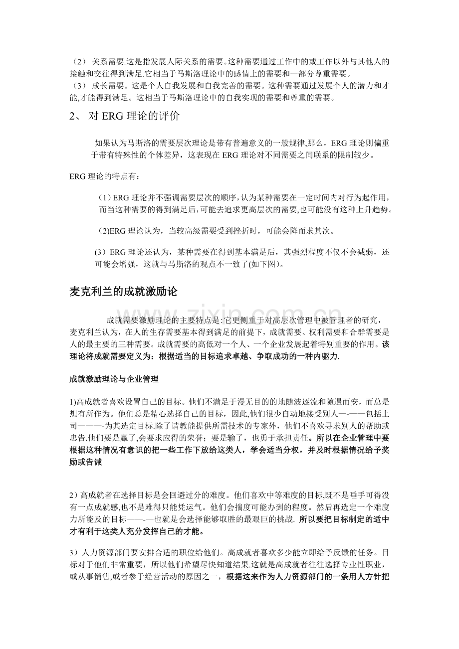 激励理论与人力资源管理的关系整理.doc_第3页