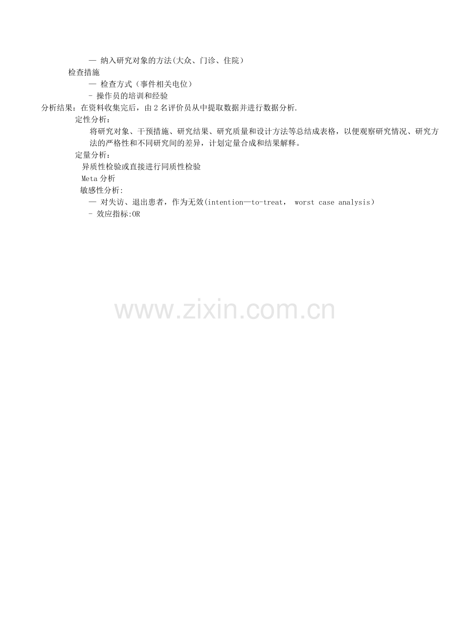 系统评价计划书.doc_第2页