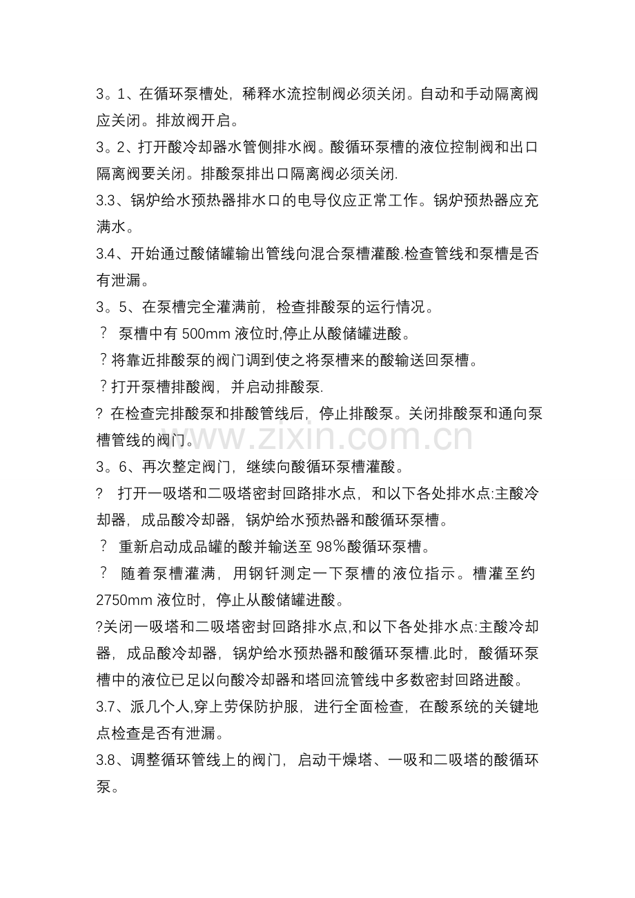 硫酸装置开车方案.doc_第3页