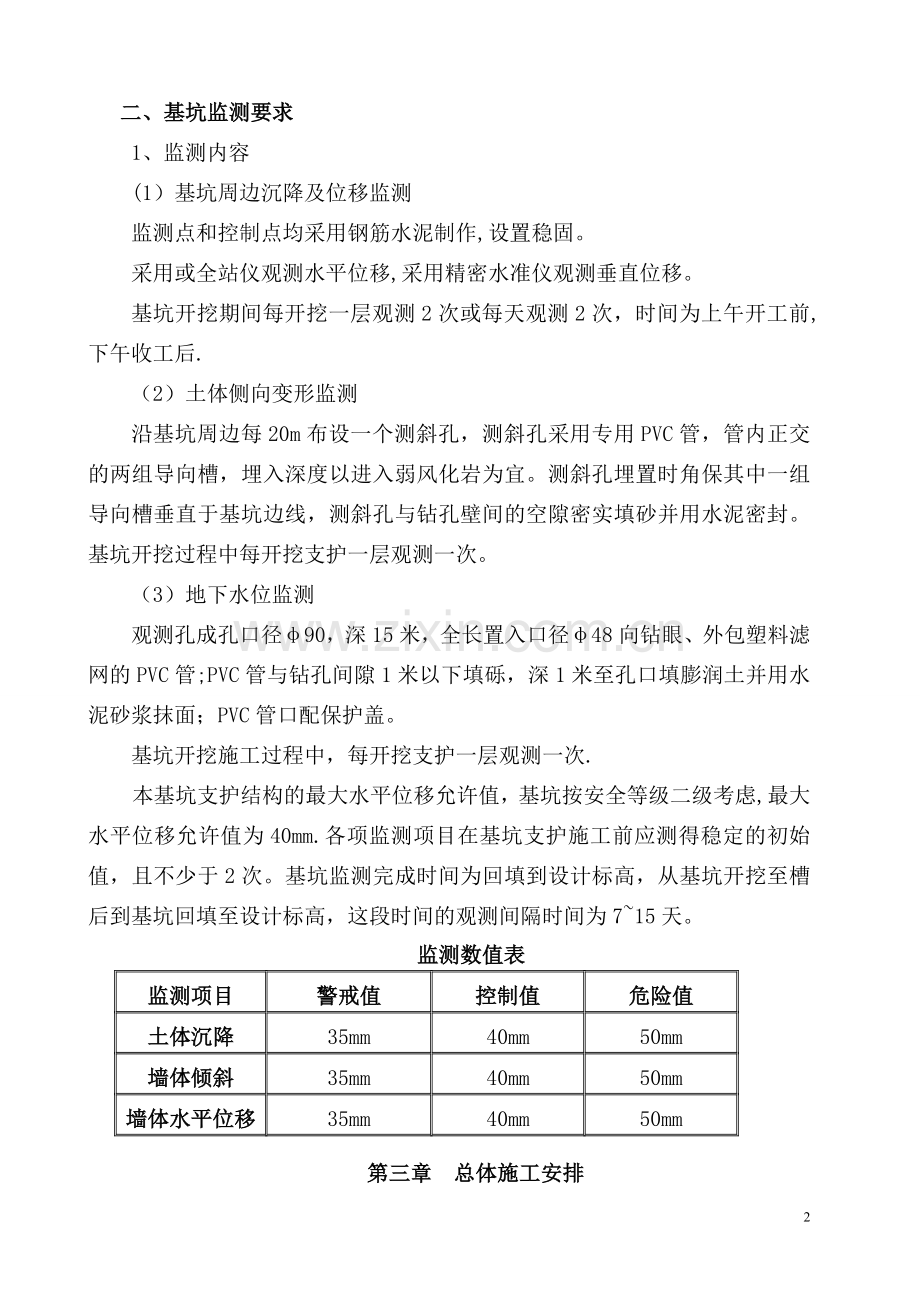 污水管开挖管深基坑专家论证方案初稿.doc_第2页