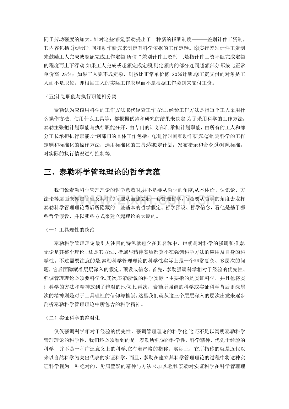 对泰勒科学管理理论的认识.doc_第3页