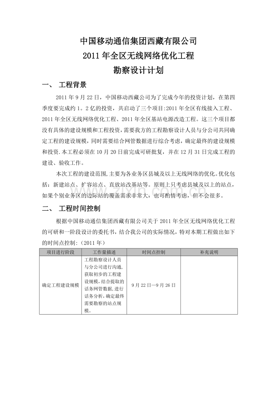 工程勘察设计计划表.doc_第1页