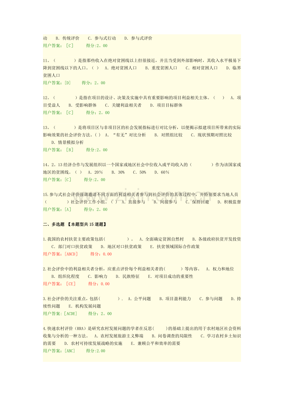 工程项目社会评价方法试卷及答案.doc_第2页