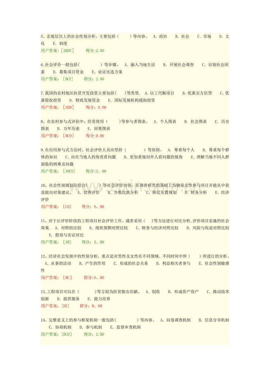 工程项目社会评价方法试卷及答案.doc_第3页