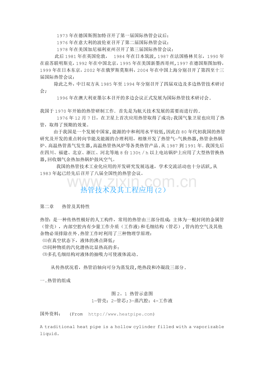 热管技术及其工程应用.doc_第2页