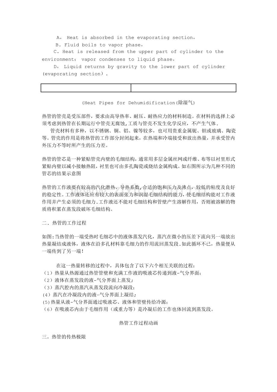 热管技术及其工程应用.doc_第3页