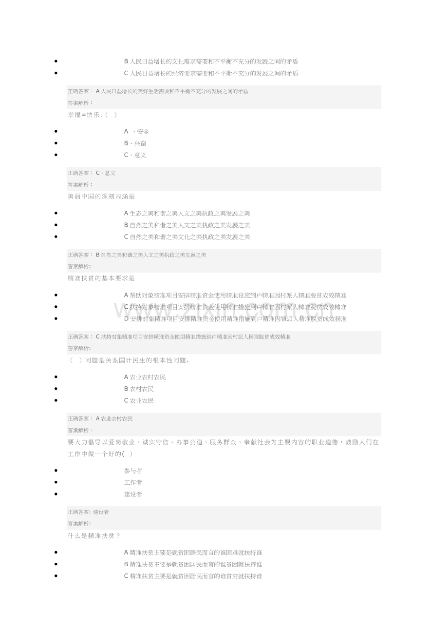 继续教育考试试卷及答案.doc_第2页