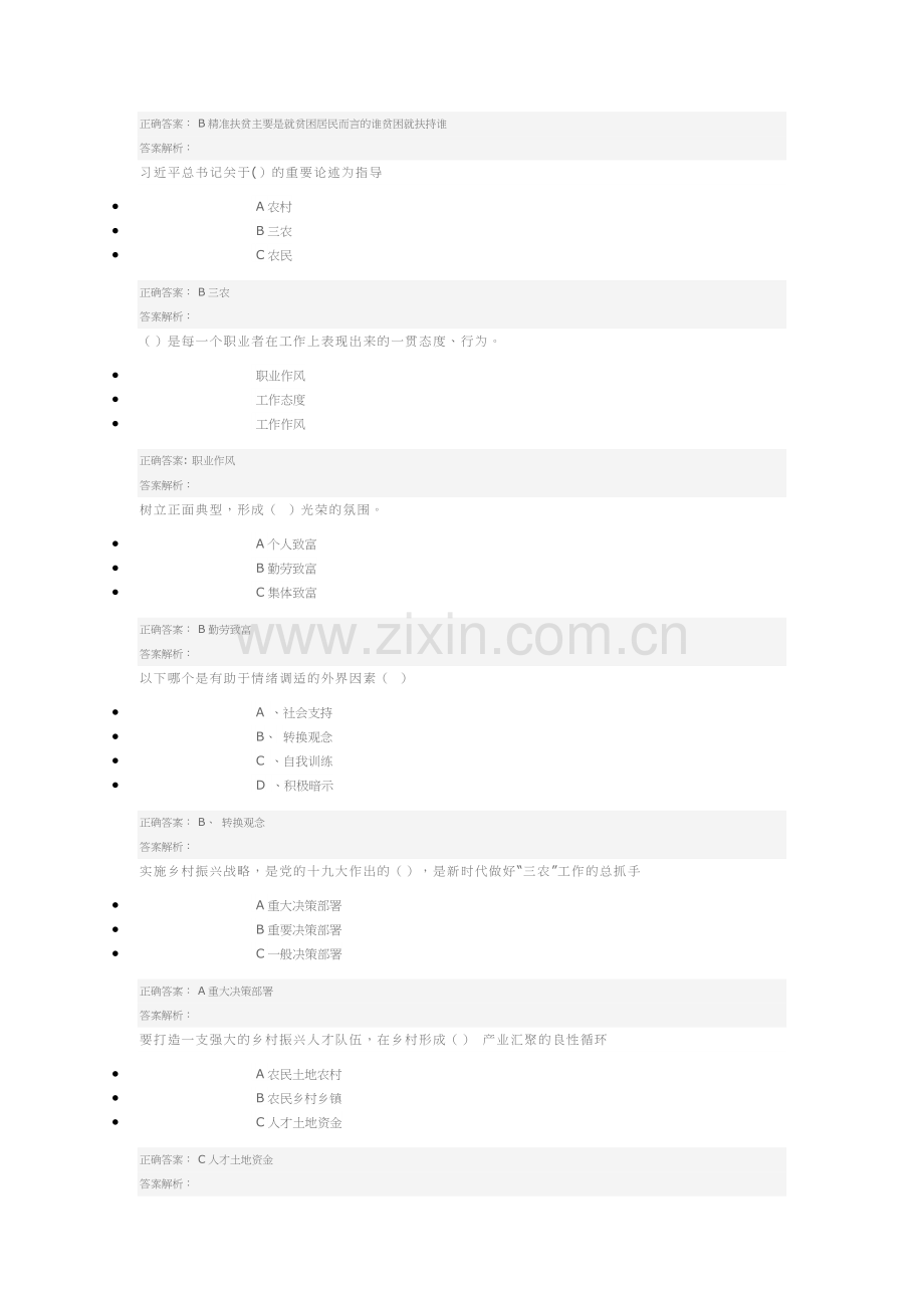 继续教育考试试卷及答案.doc_第3页