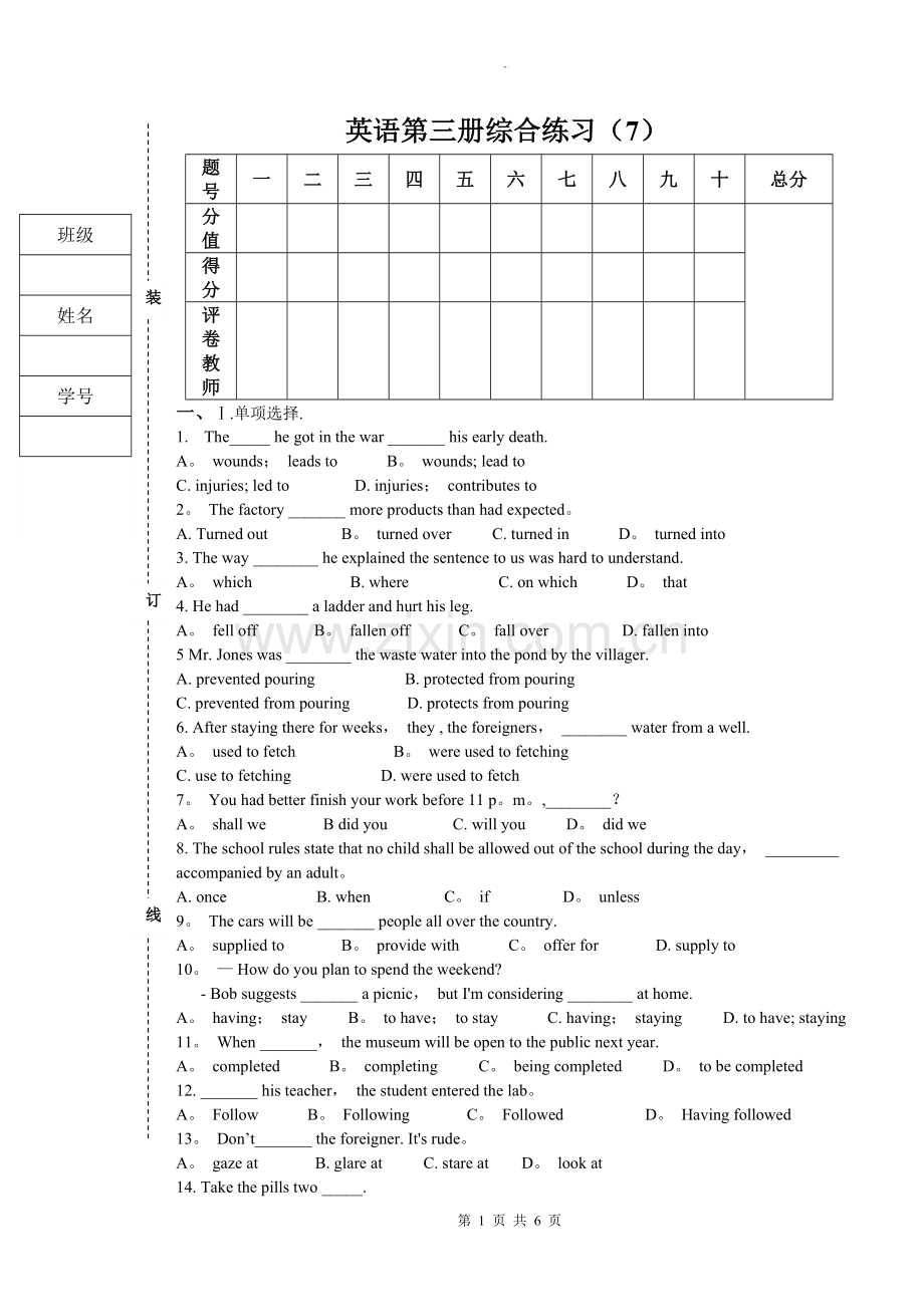 英语第三册试卷7.doc_第1页