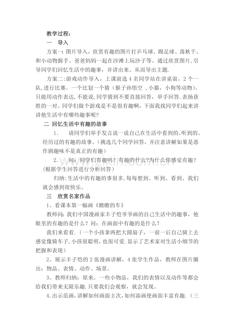 小学美术一年级---《生活中的趣事》教案.doc_第2页