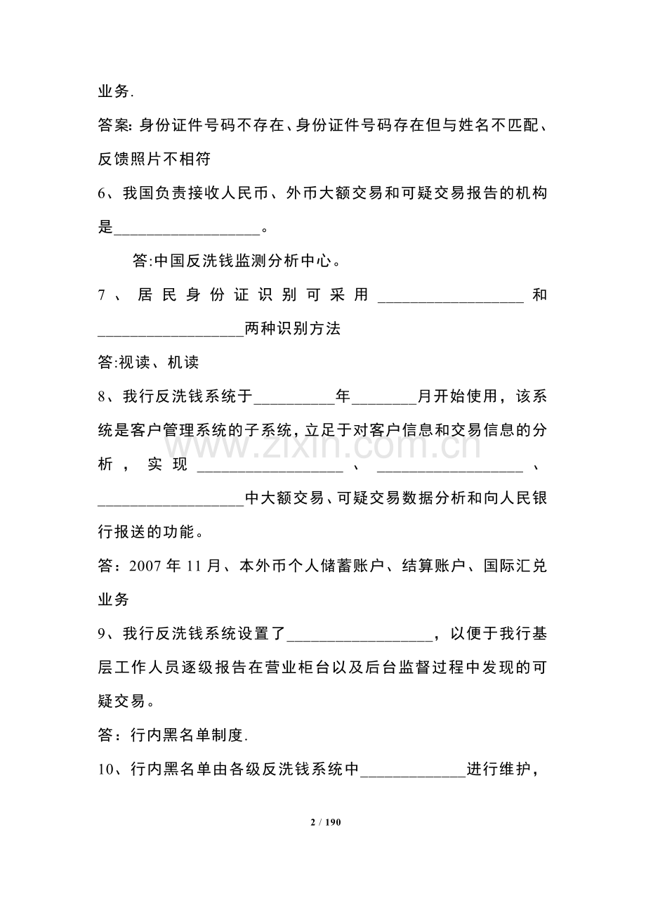 人民银行反洗钱终结考试题库.docx_第2页