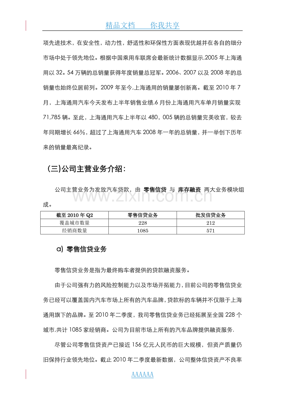 上汽通用汽车金融有限责任公司管理与融资.doc_第3页