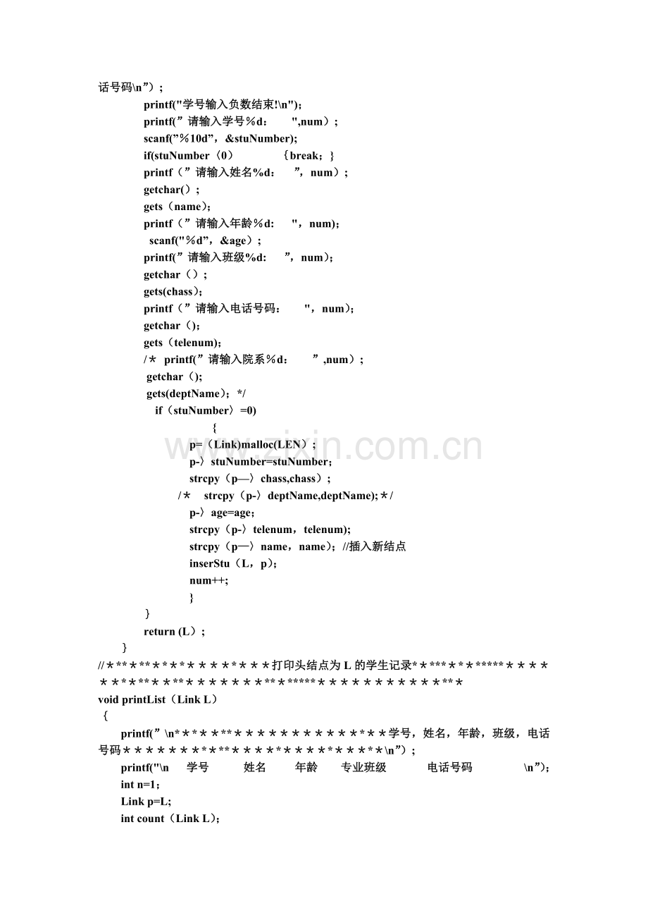 学生管理系统(数据结构课程设计之完整代码).doc_第2页