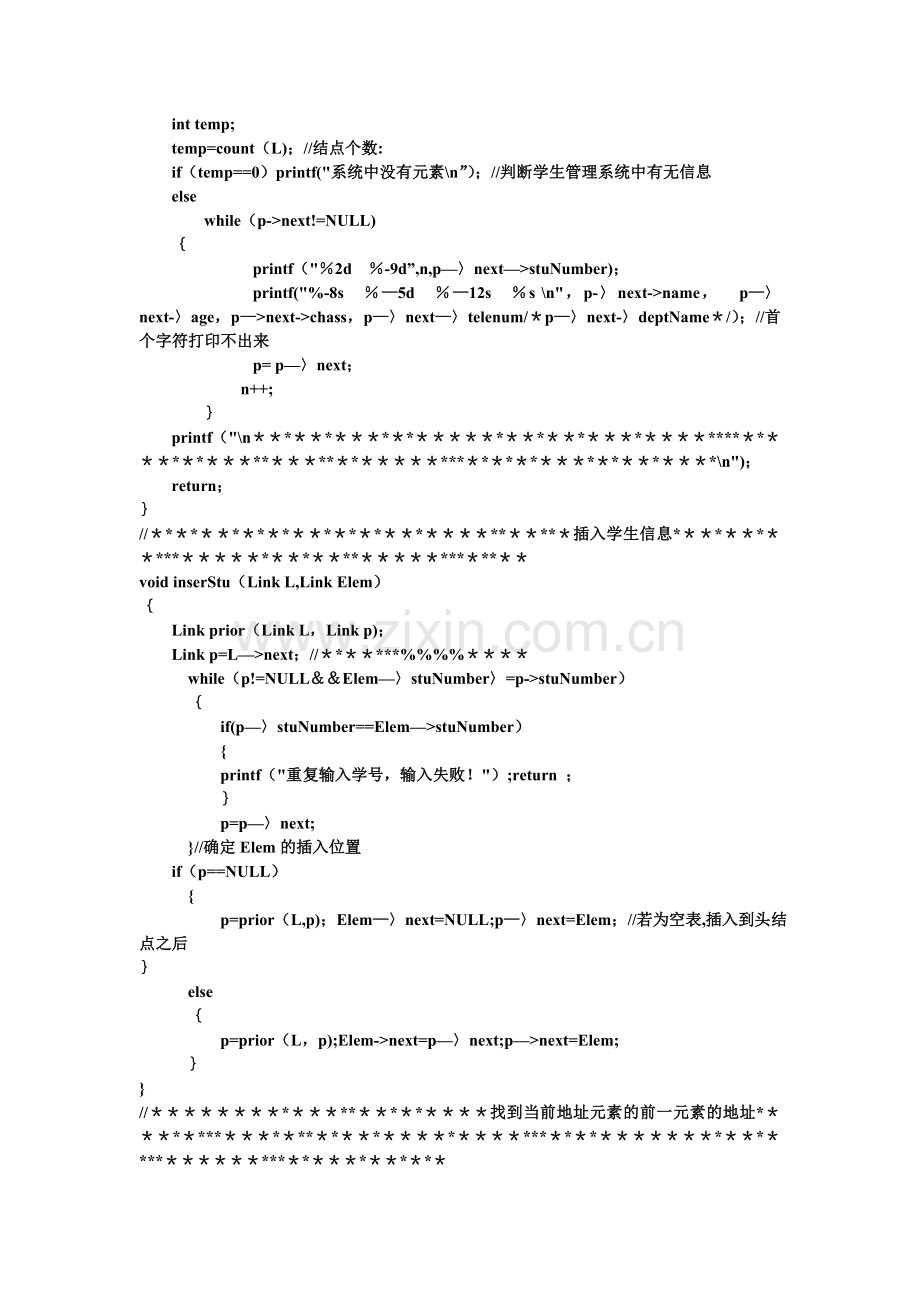 学生管理系统(数据结构课程设计之完整代码).doc_第3页