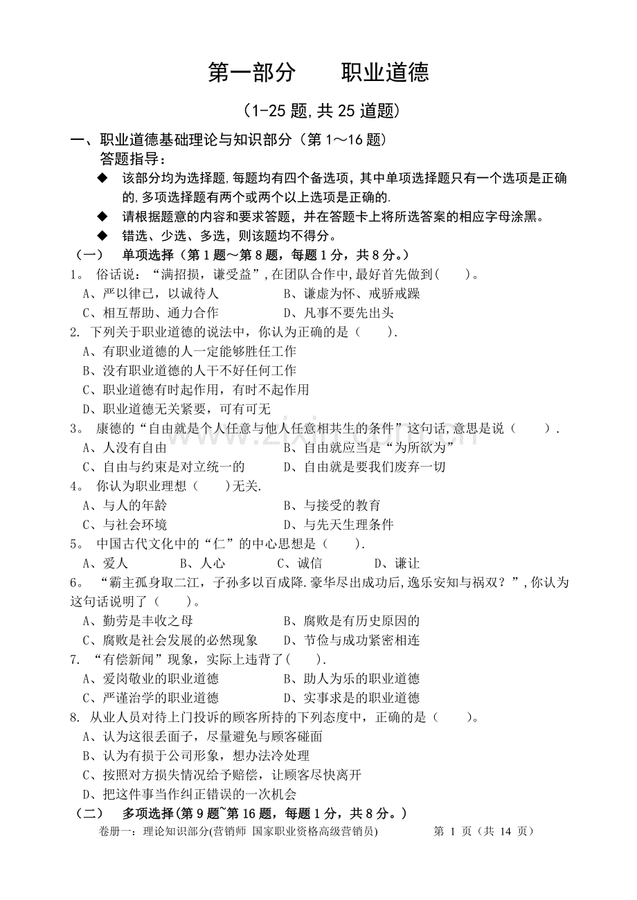 营销师四级理论试卷0911(含答案).doc_第2页