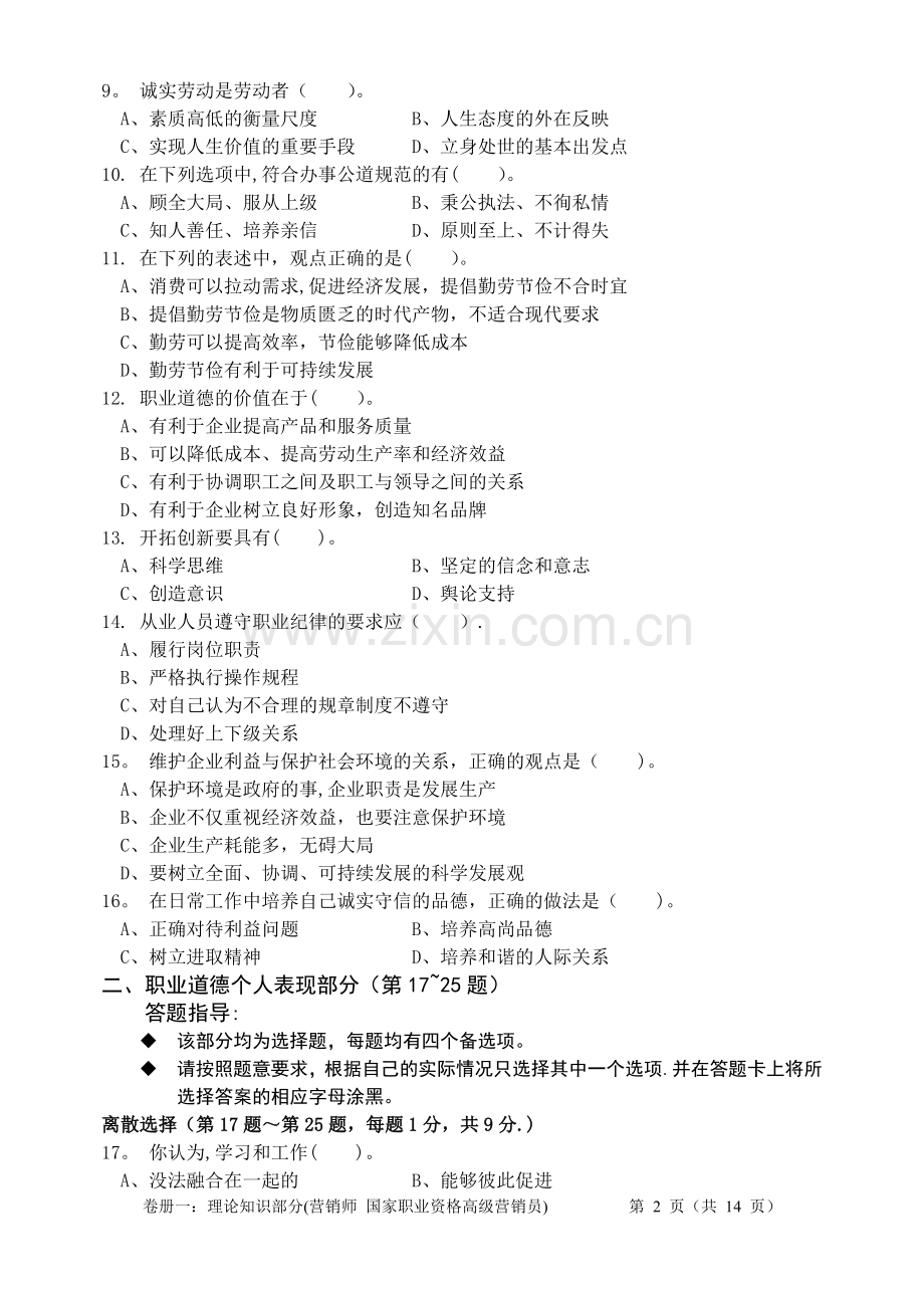 营销师四级理论试卷0911(含答案).doc_第3页