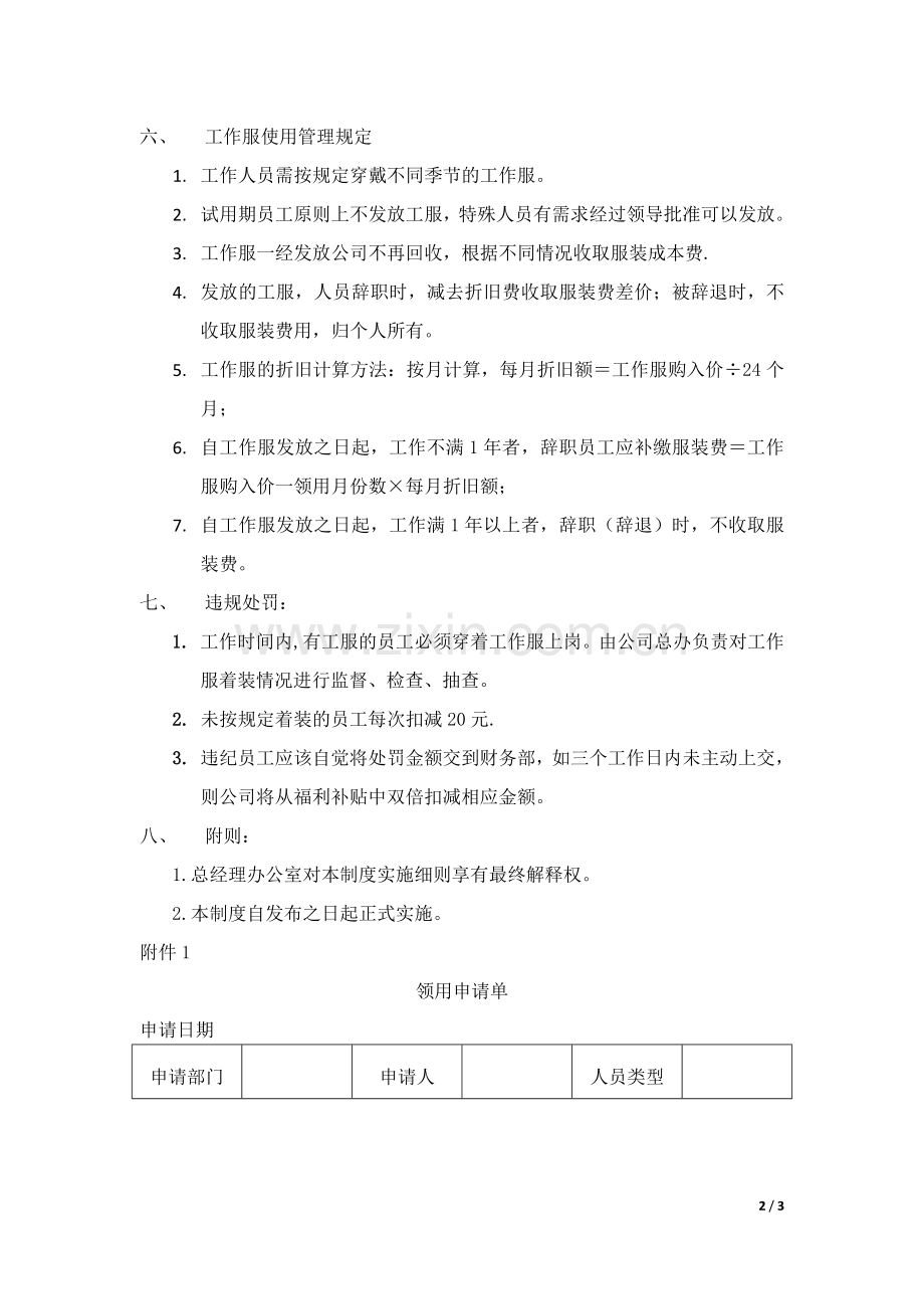 福利用品管理制度.docx_第2页