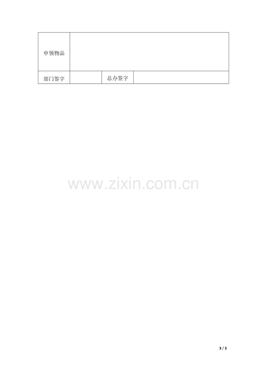 福利用品管理制度.docx_第3页