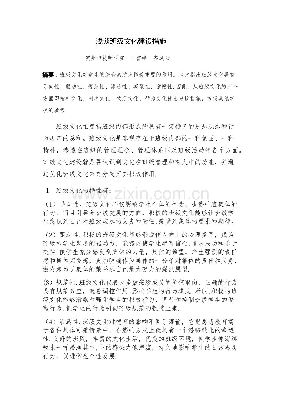 浅谈班级文化建设的重要意义.docx_第1页