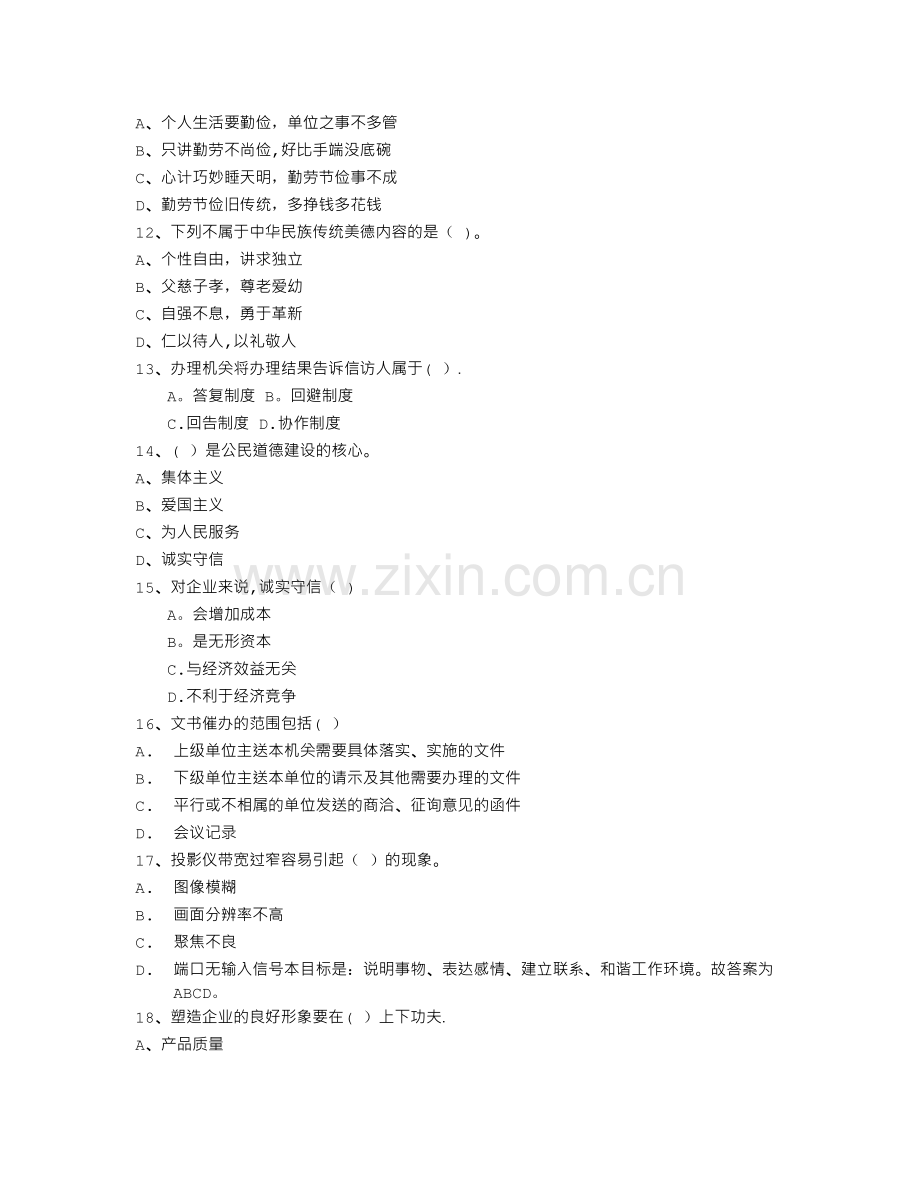 秘书从业经验职业素养指导总结：会议礼仪知识每日一练(8月10日).doc_第2页