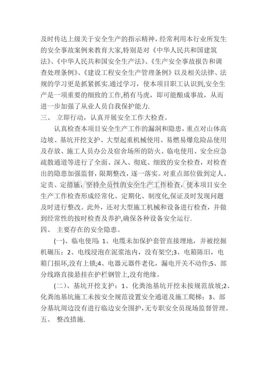 安全生产自检自查报告.doc_第2页