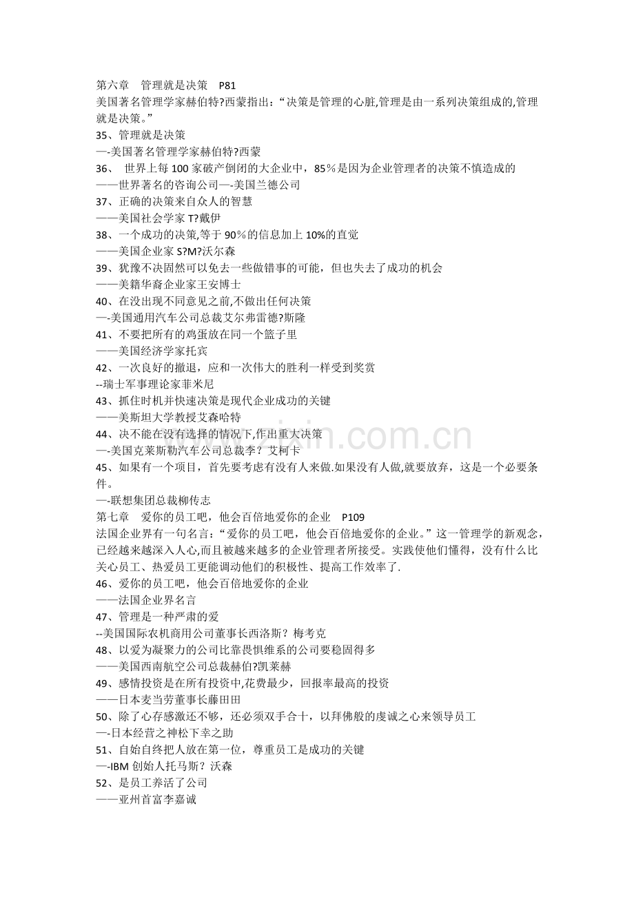 经典管理名言.doc_第3页