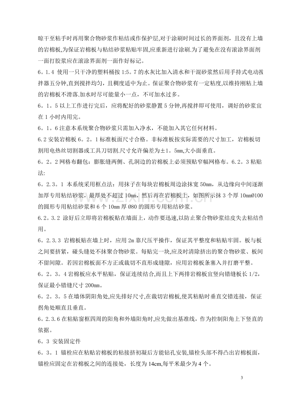 教学楼外墙保温施工方案.doc_第3页