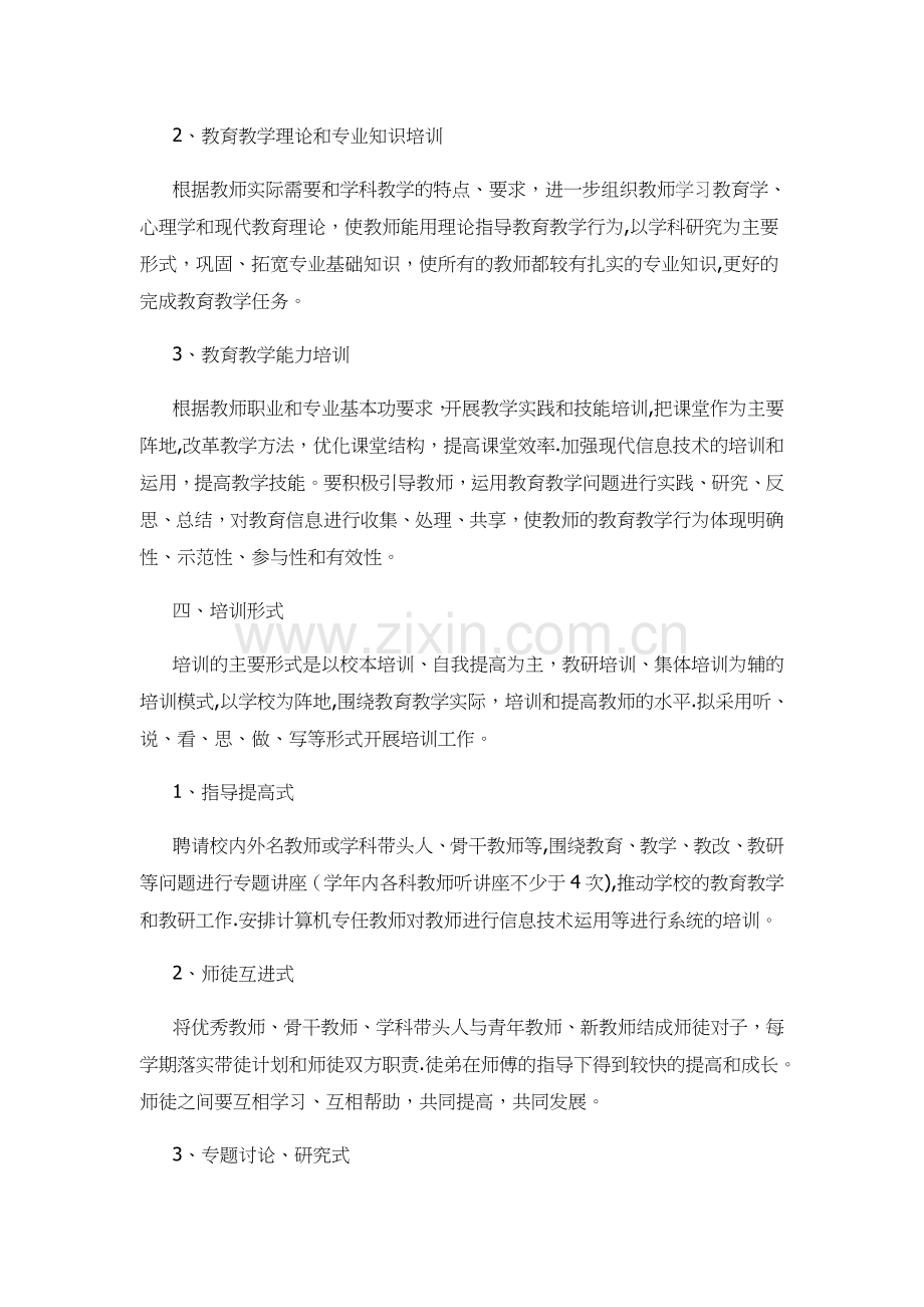 校本研修年度计划及月活动安排.doc_第2页