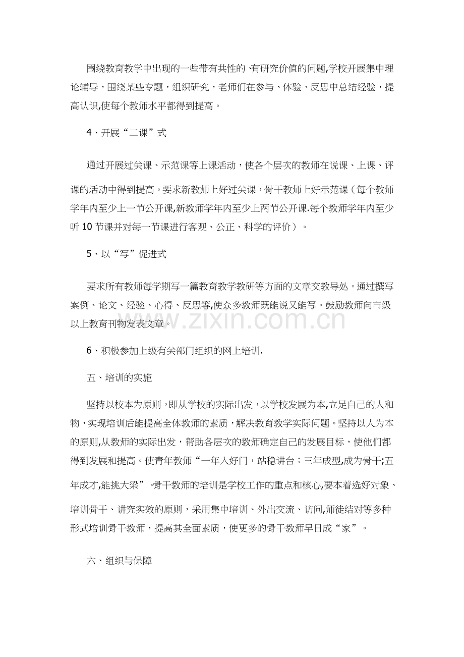 校本研修年度计划及月活动安排.doc_第3页