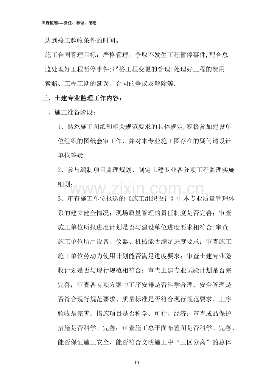 浅谈如何做好土建专业监理工程师.doc_第3页