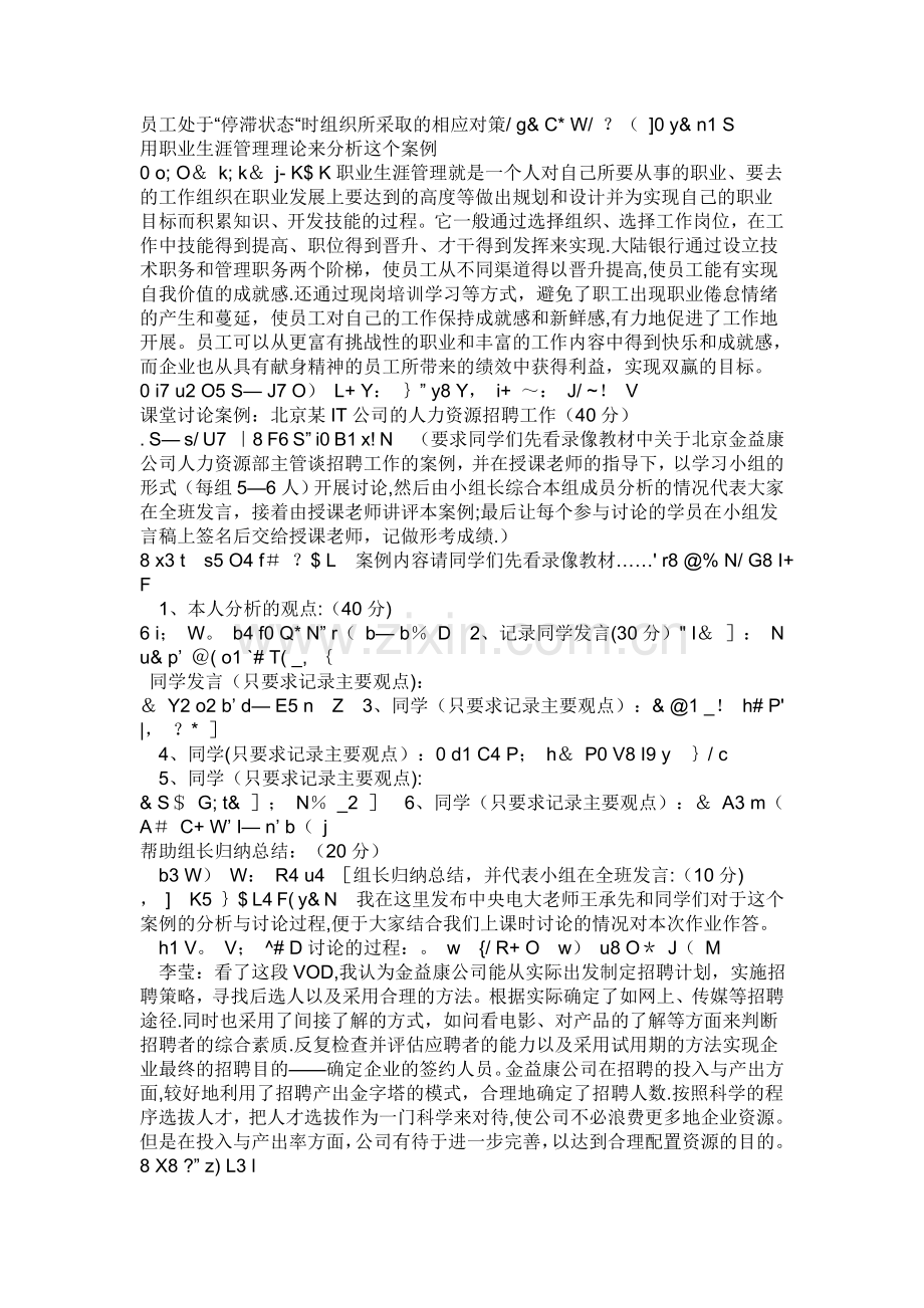 中央广播电视大学编制的《人力资源管理专形成性考核册》的答案.doc_第3页