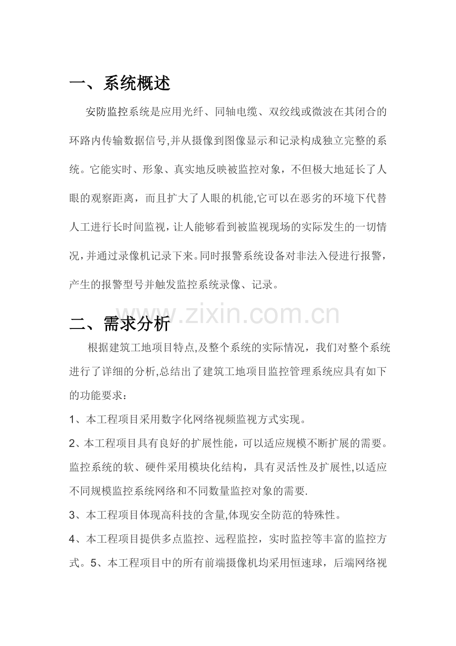 视频监控建设方案.doc_第3页