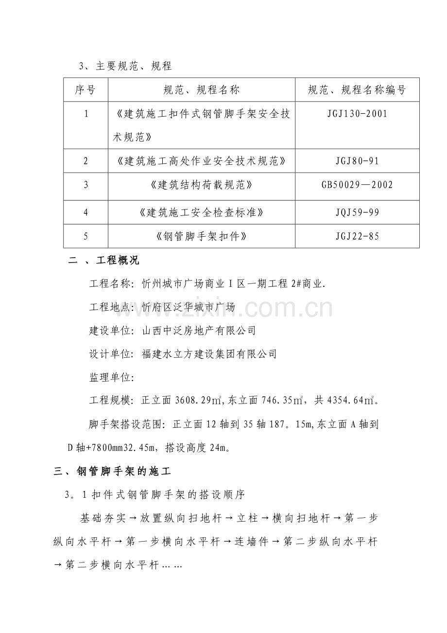 玻璃幕墙脚手架施工方案.doc_第2页