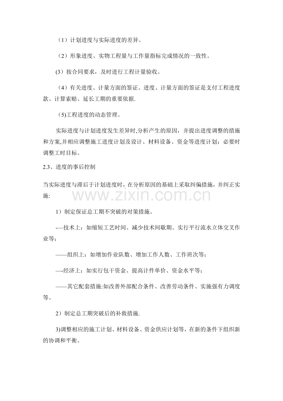 施工进度控制目标方法和措施.doc_第2页