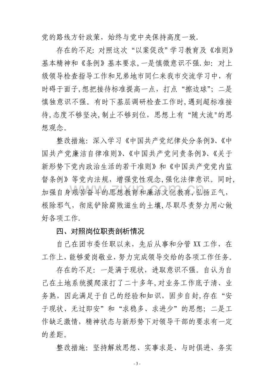 万能以案促改个人剖析材料.doc_第3页