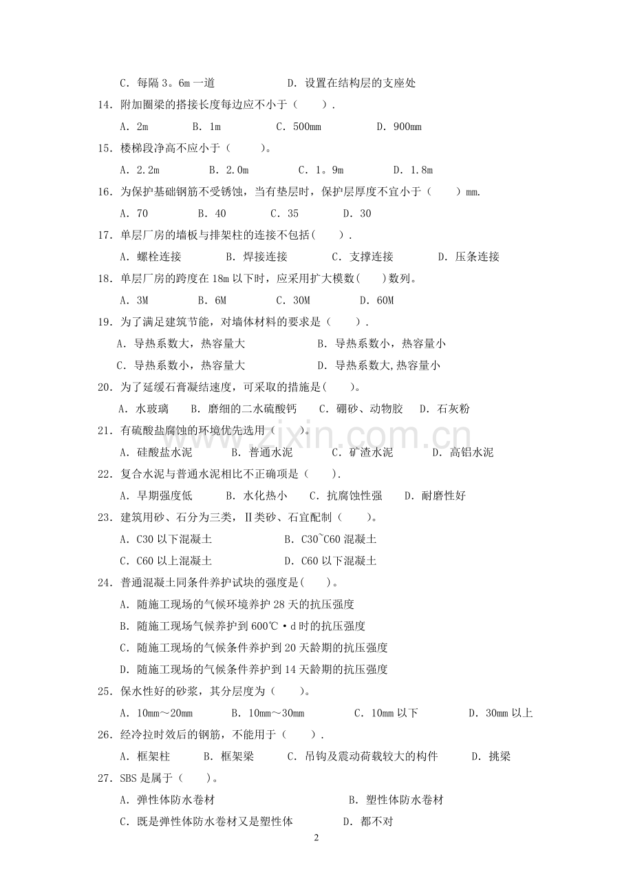 建筑工程专业-中级职称考试《专业基础》模拟试卷.doc_第2页