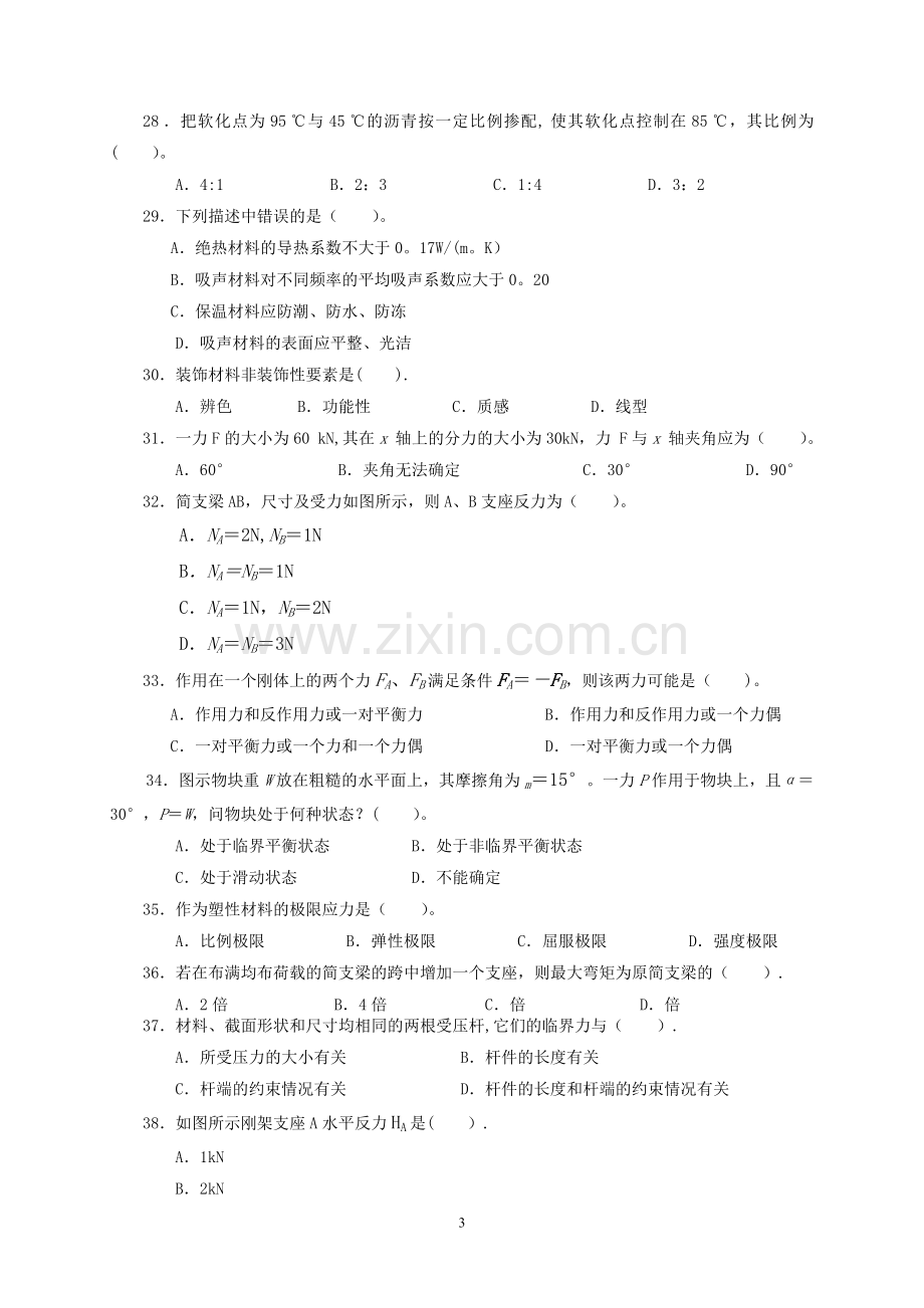 建筑工程专业-中级职称考试《专业基础》模拟试卷.doc_第3页