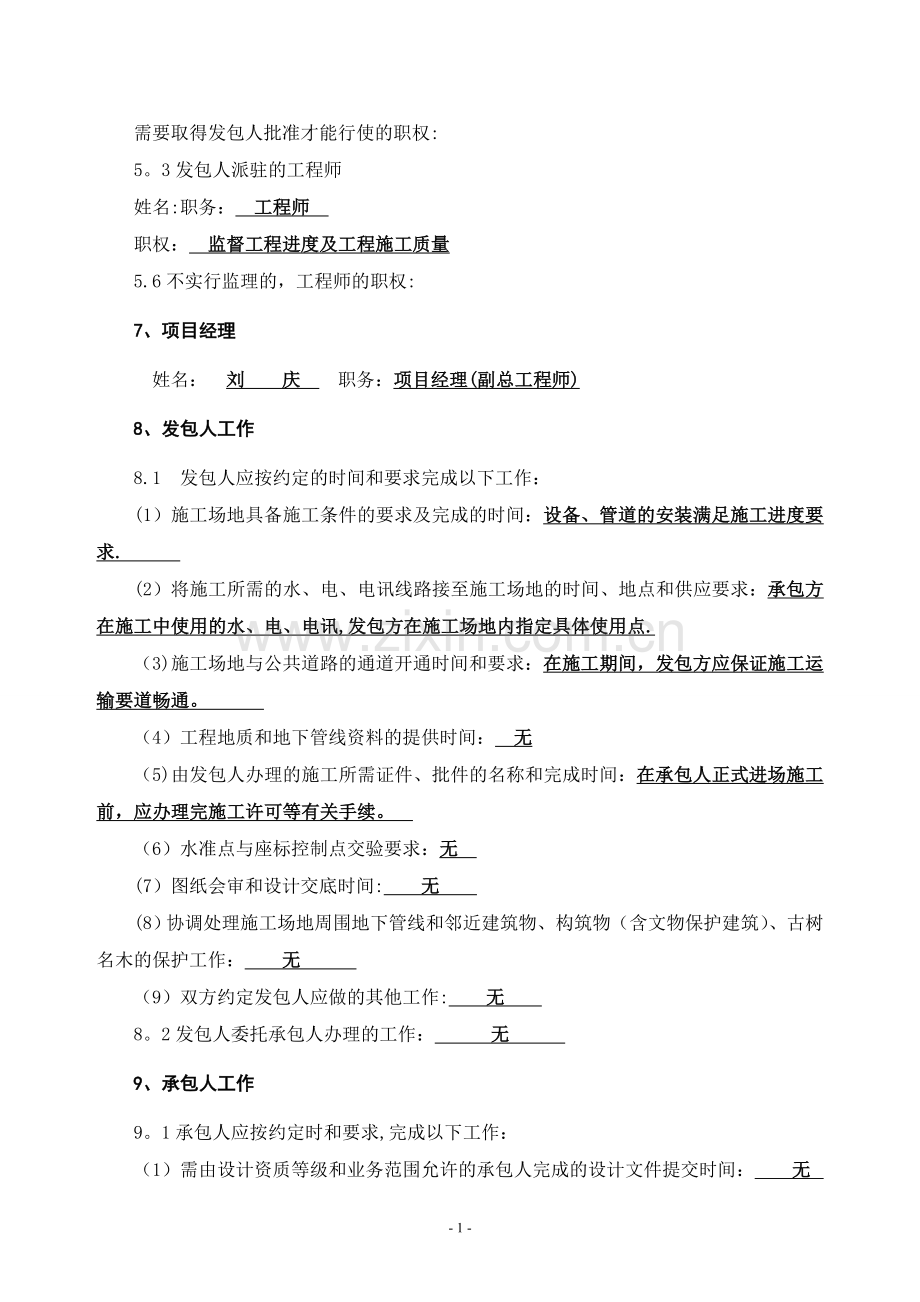 建筑工程施工合同(专用条款).doc_第2页