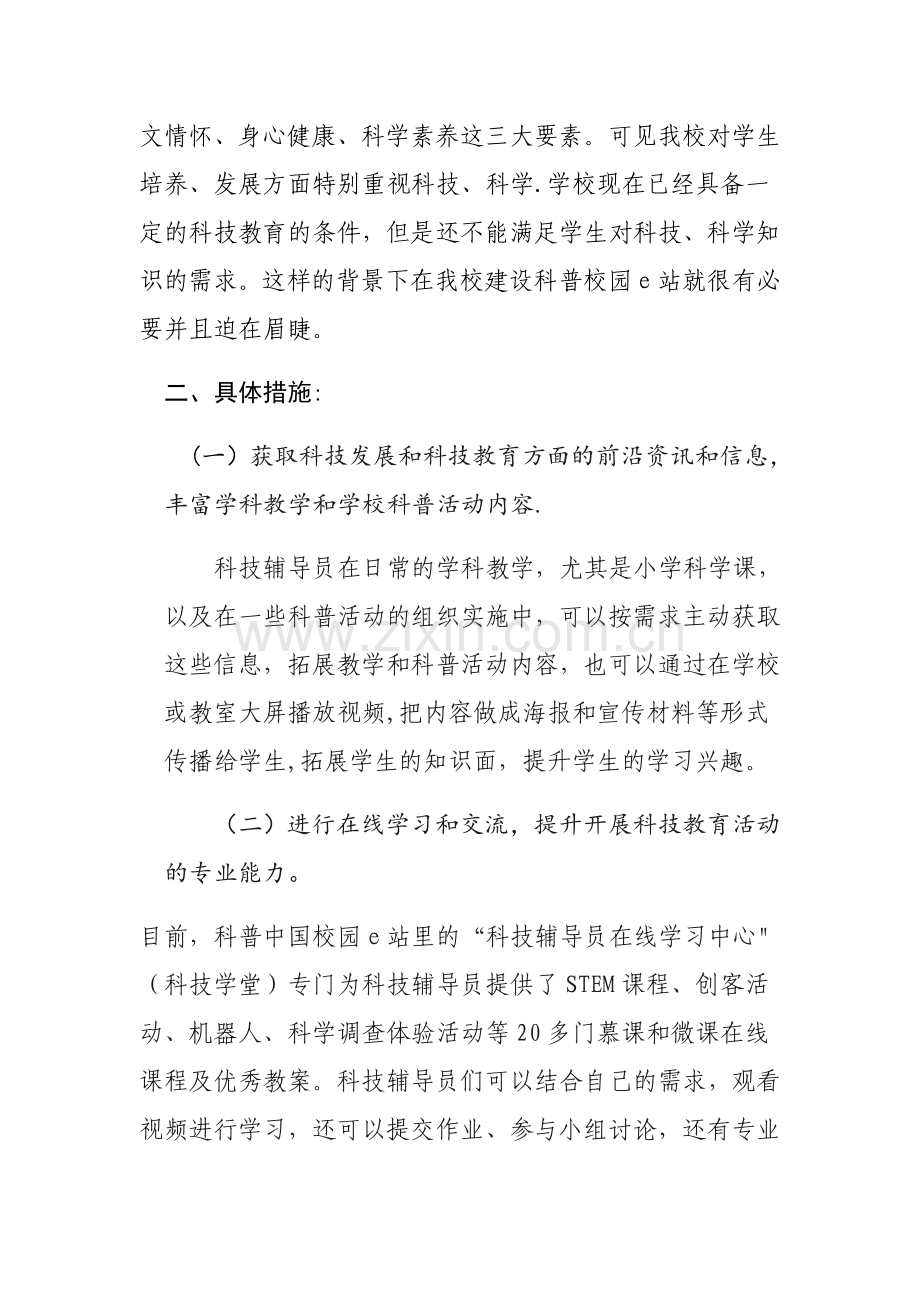 康一小校园e站建设方案.doc_第2页