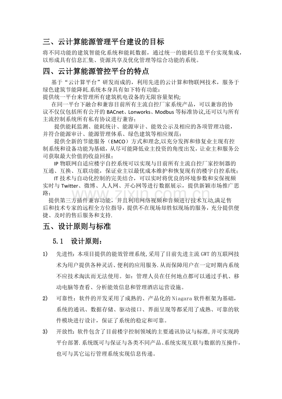 能源管理平台方案.doc_第3页