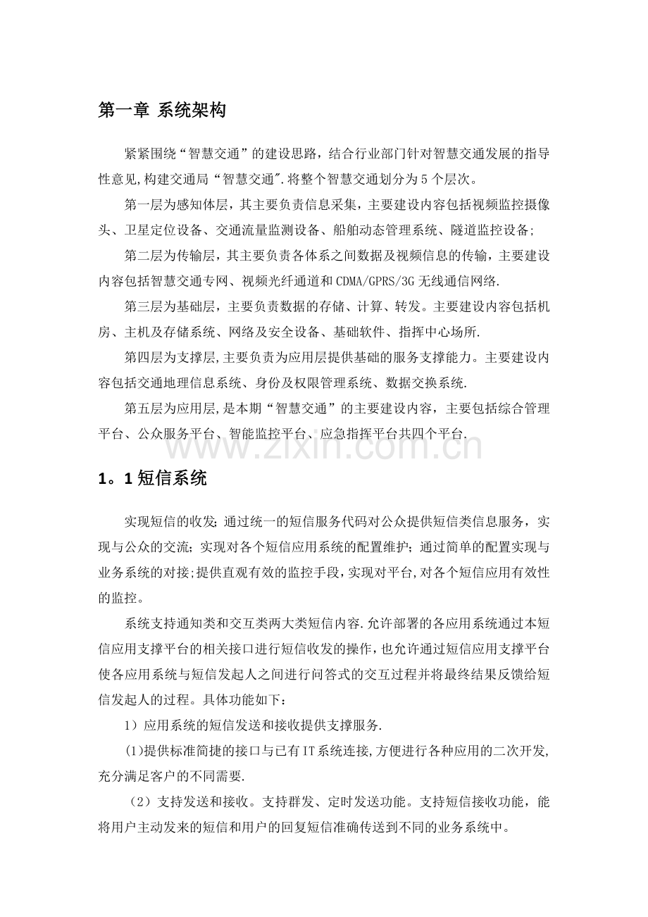 智慧交通建设方案.docx_第3页