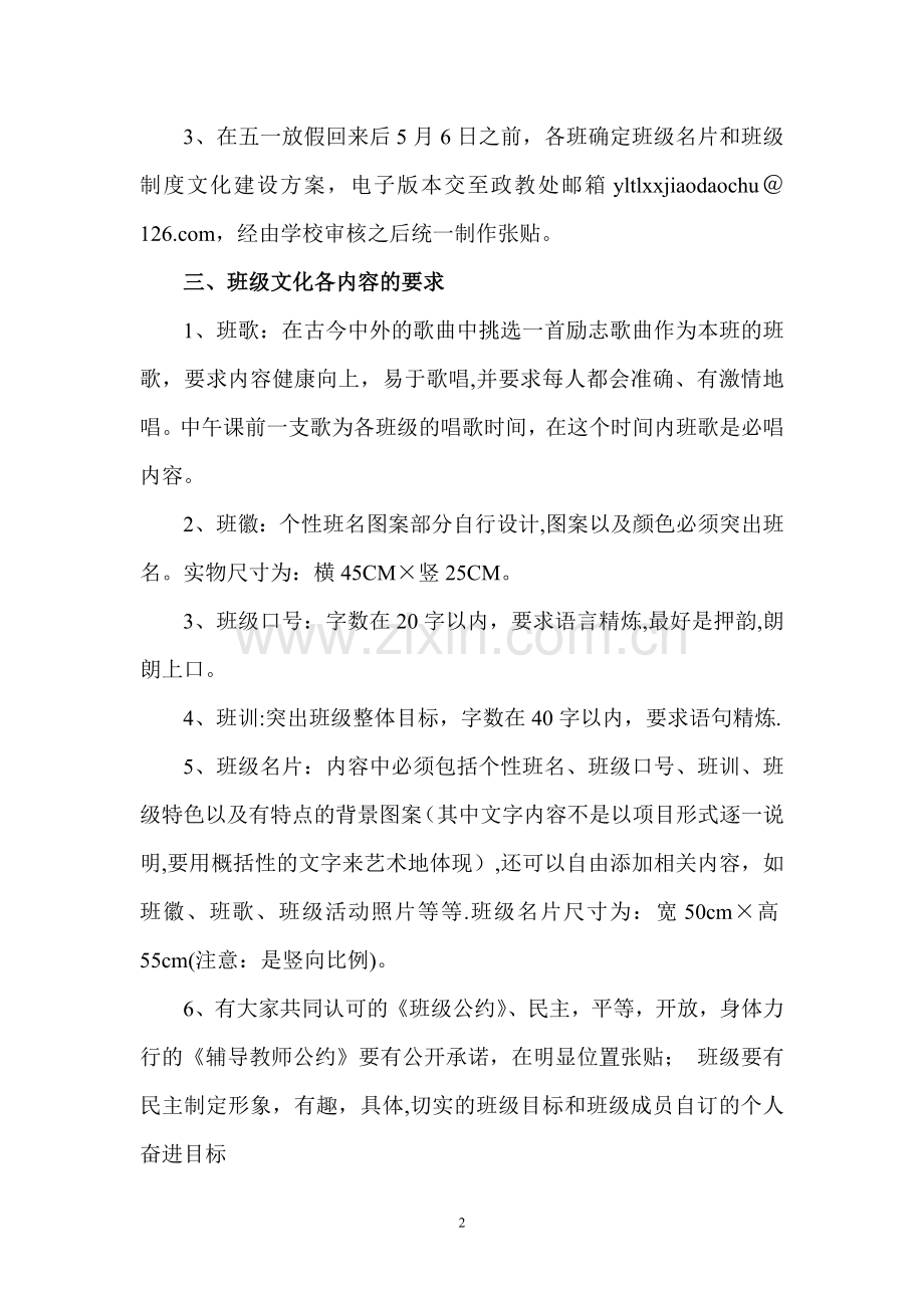 班级文化评比活动方案.doc_第2页