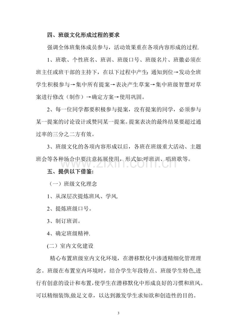 班级文化评比活动方案.doc_第3页