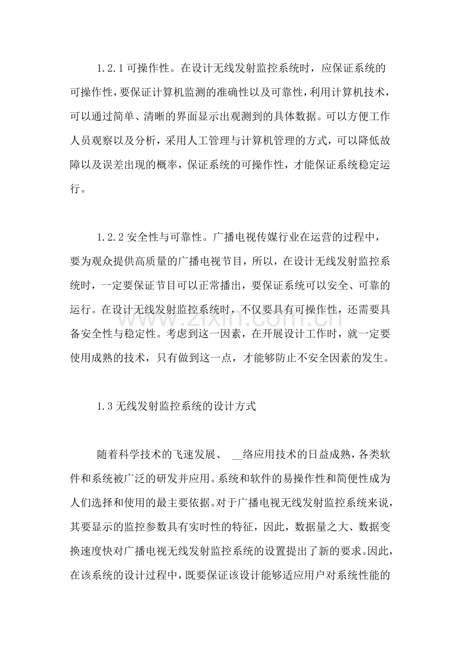 2020年无线发射监控系统广播电视论文论文.doc_第2页