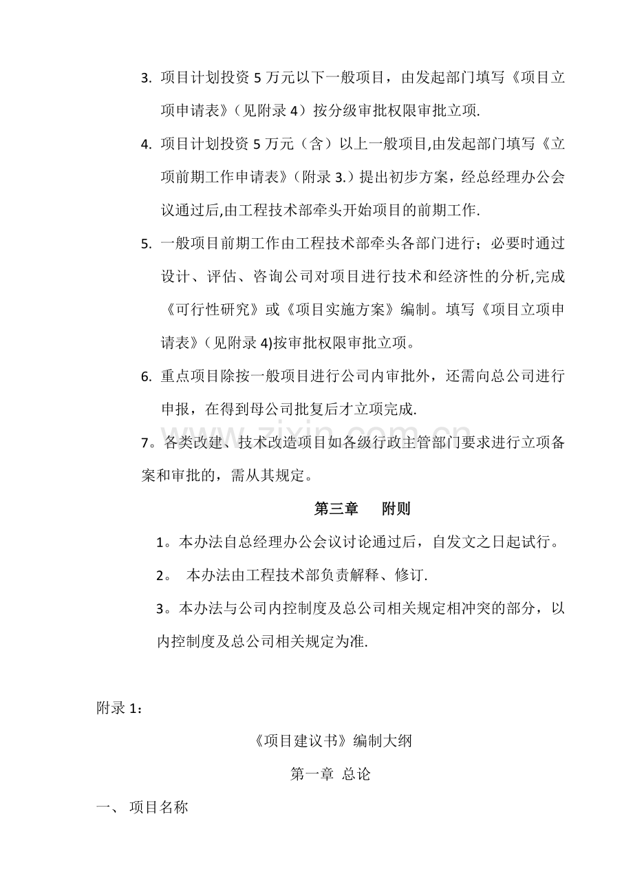 建设项目立项管理办法(试行).docx_第3页