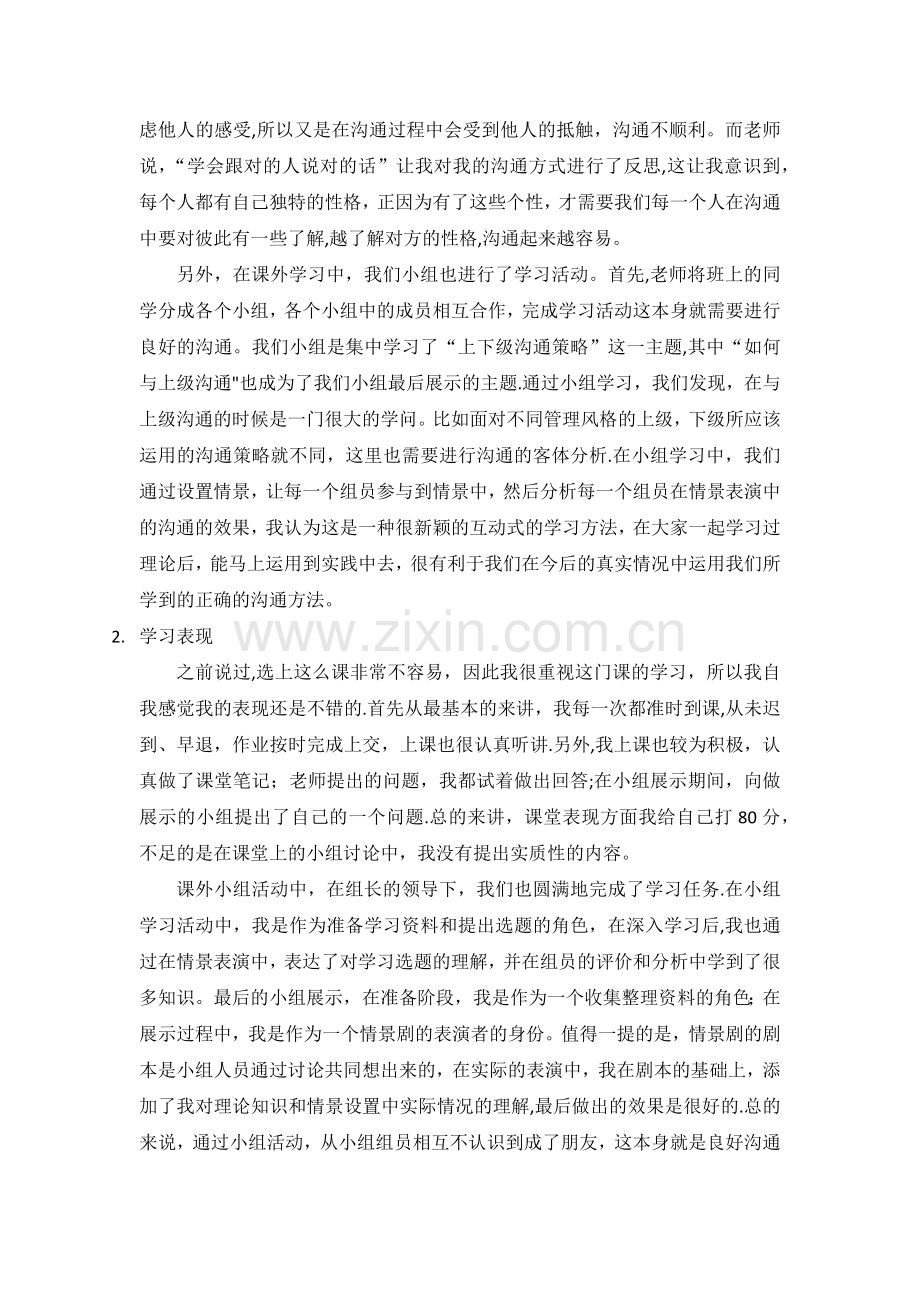 管理沟通课程学习总结.doc_第2页