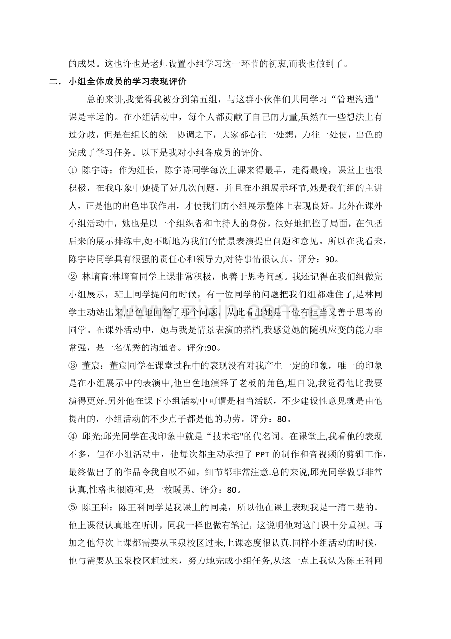 管理沟通课程学习总结.doc_第3页