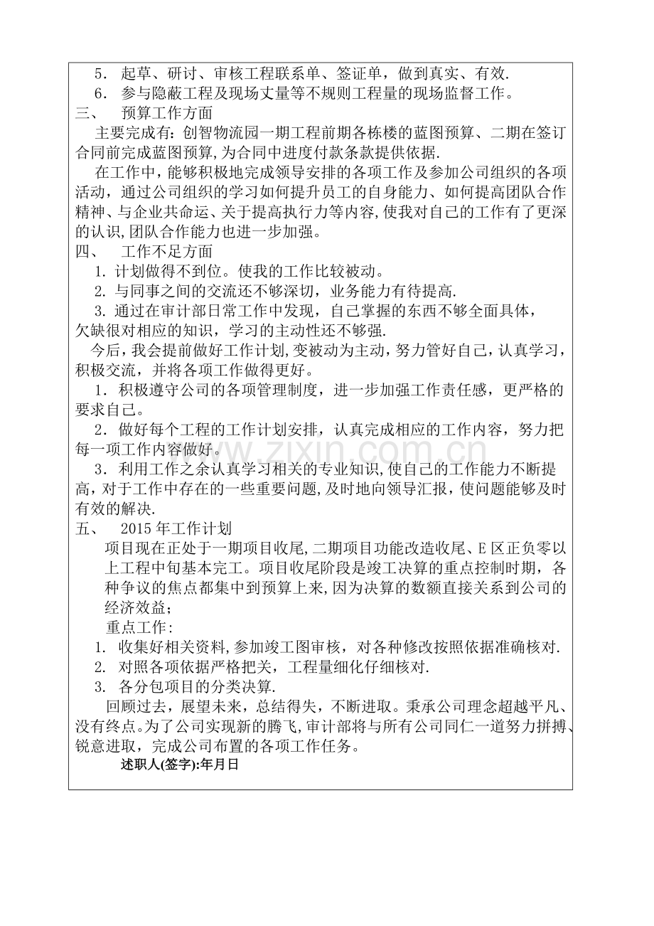 工程审计造价预算员年终总结.doc_第3页